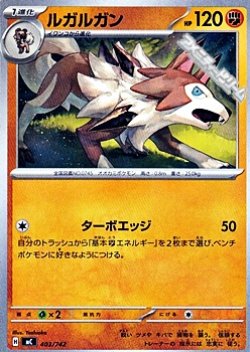 画像1: 【ノーマル】ルガルガン