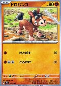 【ノーマル】ドロバンコ