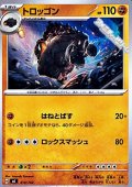 【ノーマル】トロッゴン