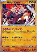 【ノーマル】ガチグマ アカツキ