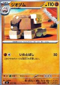【ノーマル】ジオヅム