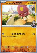 【ノーマル】ペパーのノノクラゲ