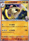 【ノーマル】ペパーのリククラゲ