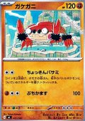 【ノーマル】ガケガニ
