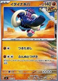 【ノーマル】イダイナキバ