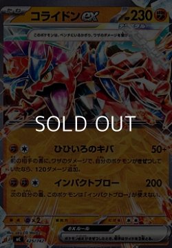 画像1: 【ノーマル】コライドンex (425)