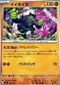 【ノーマル】イイネイヌ