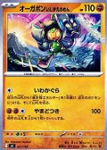 【ノーマル】オーガポン いしずえのめん