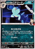 【ノーマル】ロケット団のニドリーナ