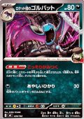 【ノーマル】ロケット団のゴルバット