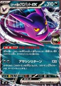 【ノーマル】ロケット団のクロバットex