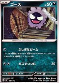 【ノーマル】ゴース (441)