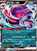 【ノーマル】ゲンガーex