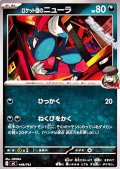 【ノーマル】ロケット団のニューラ