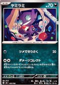 【ノーマル】ヤミラミ