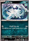 【ノーマル】アブソル