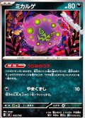 【ノーマル】ミカルゲ
