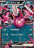 【ノーマル】ダークライex