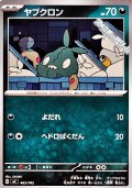 【ノーマル】ヤブクロン