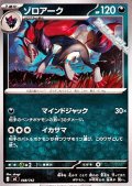 【ノーマル】ゾロアーク