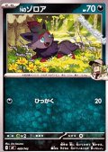 【ノーマル】Nのゾロア