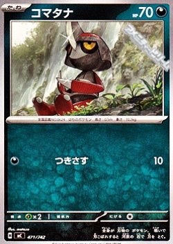 画像1: 【ノーマル】コマタナ (471)