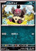 【ノーマル】バルチャイ