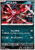 【ノーマル】イベルタル