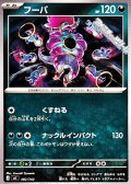 【ノーマル】フーパ