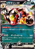 【ノーマル】リキキリンex