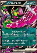 【ノーマル】イイネイヌex