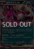 【ノーマル】キチキギスex
