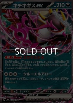 画像1: 【ノーマル】キチキギスex
