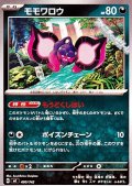 【ノーマル】モモワロウ
