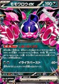 【ノーマル】モモワロウex