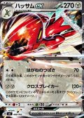 【ノーマル】ハッサムex