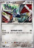 【ノーマル】エアームド