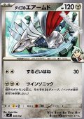 【ノーマル】ダイゴのエアームド