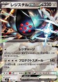 【ノーマル】レジスチルex