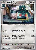 【ノーマル】ドータクン