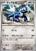 【ノーマル】ディアルガ
