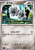 【ノーマル】ギアル