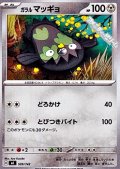 【ノーマル】ガラル マッギョ