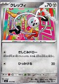 【ノーマル】クレッフィ