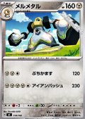 【ノーマル】メルメタル