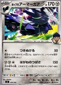 【ノーマル】ホップのアーマーガア