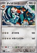 【ノーマル】ダイオウドウ