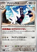 【ノーマル】ブリジュラス