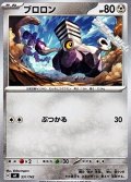 【ノーマル】ブロロン