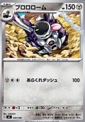 【ノーマル】ブロロローム
